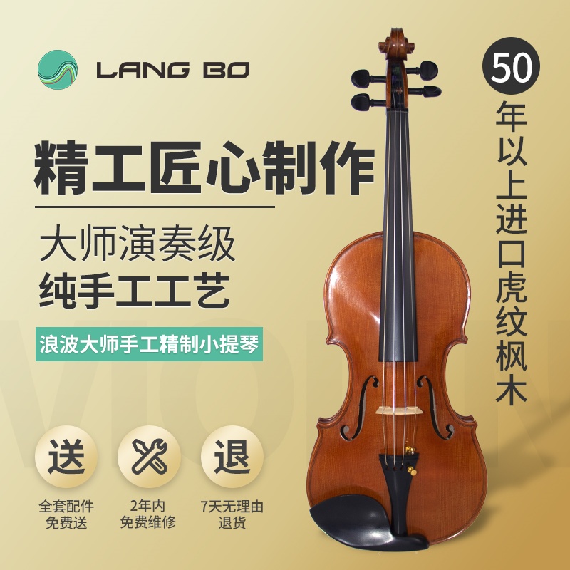 大师手工精制小提琴