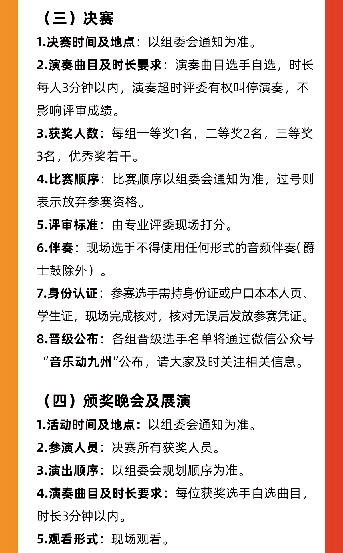 2025第三届太乐杯少儿器乐独奏大赛活动通知