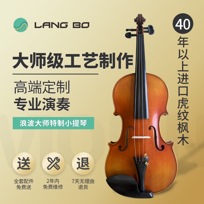 大师特制小提琴