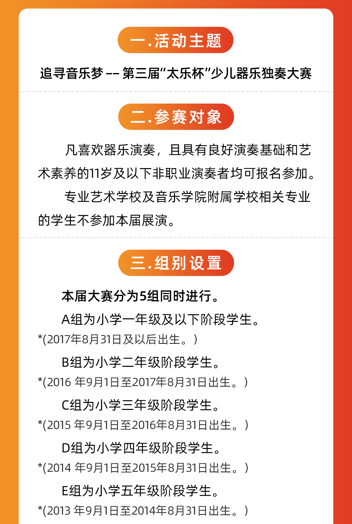 2025第三届太乐杯少儿器乐独奏大赛活动通知