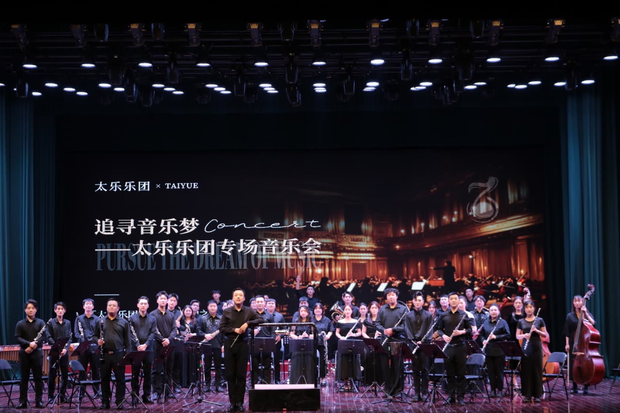 【太乐乐团】“追寻音乐梦”专场音乐会璀璨落幕