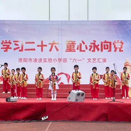 洛阳市凌波实验小学管乐团成员考核选拔结果公示