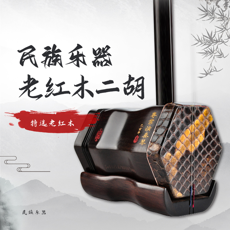 特选老红木二胡