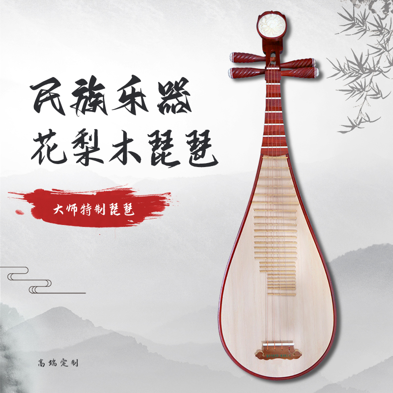 花梨木琵琶