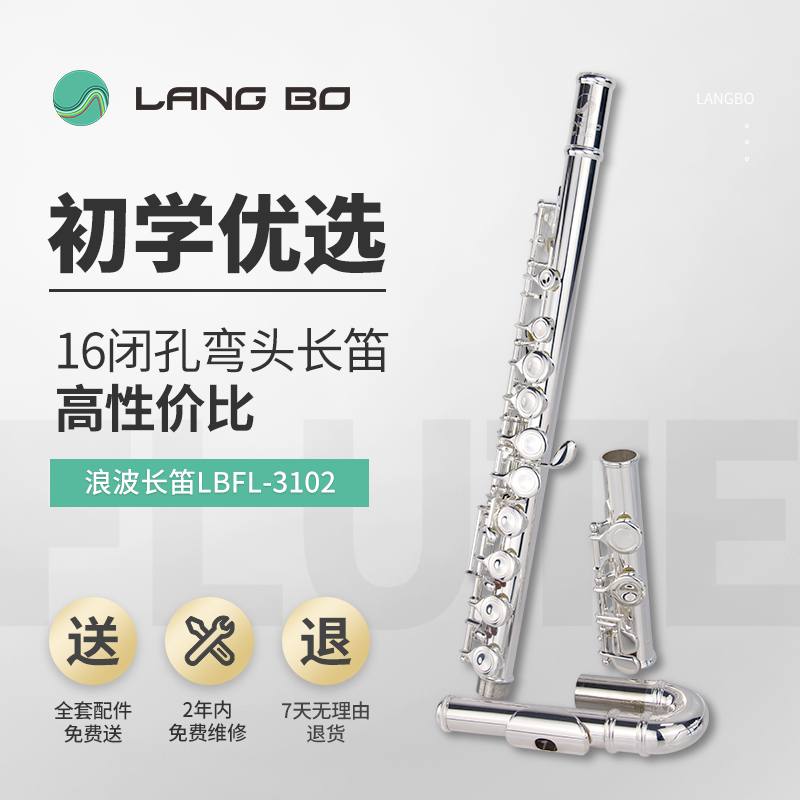 长笛LBFL-3102