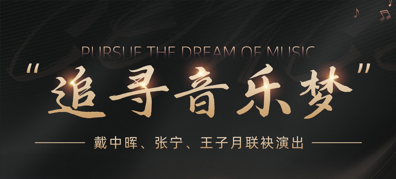 定了！著名演奏家们即将为洛阳献上一场音乐盛宴！