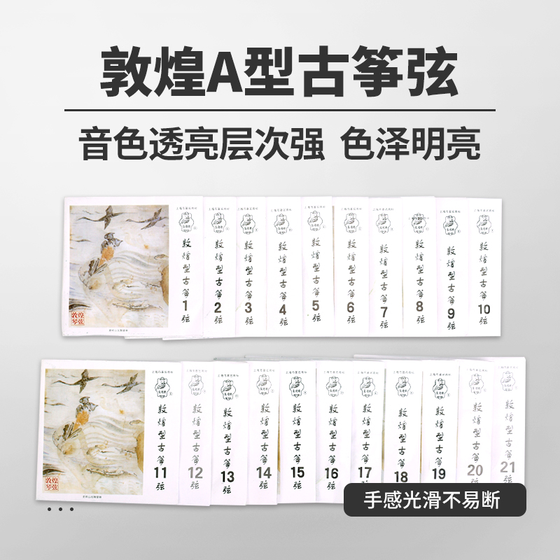 敦煌A型古筝弦