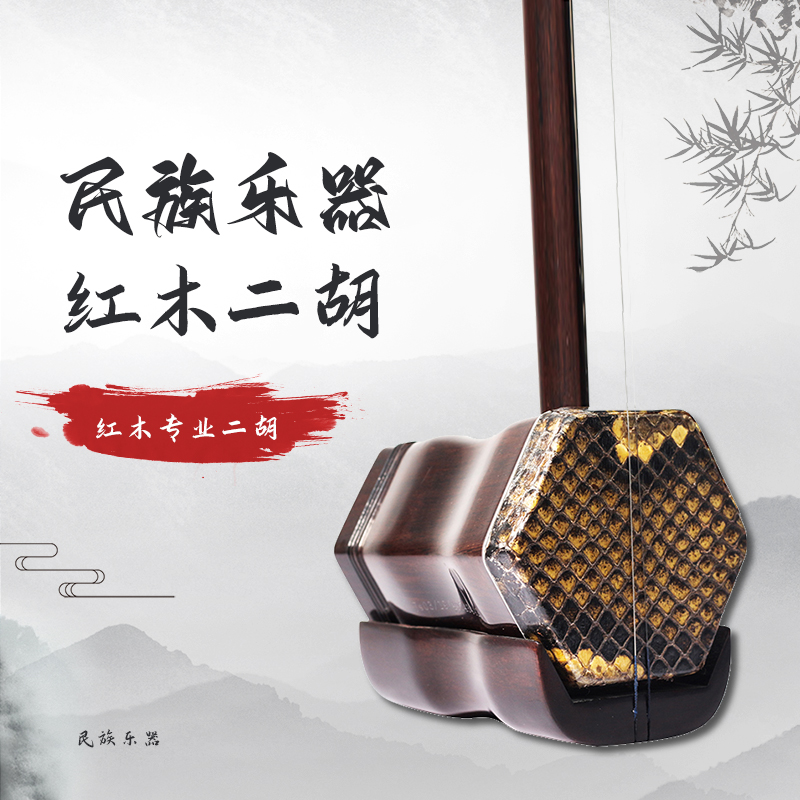 红木二胡