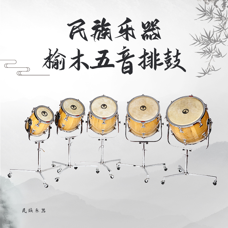 榆木五音排鼓