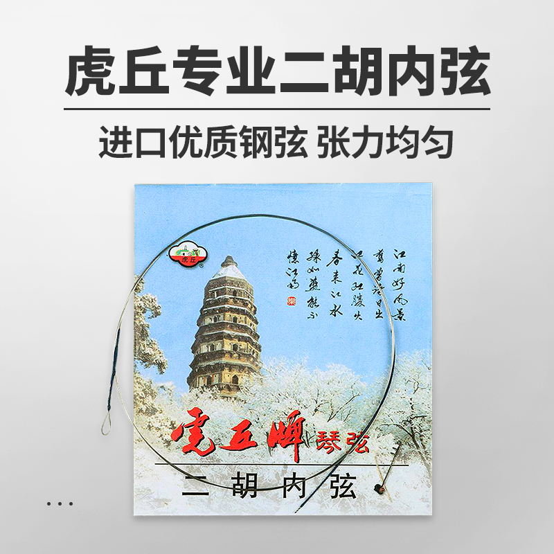 虎丘二胡内弦