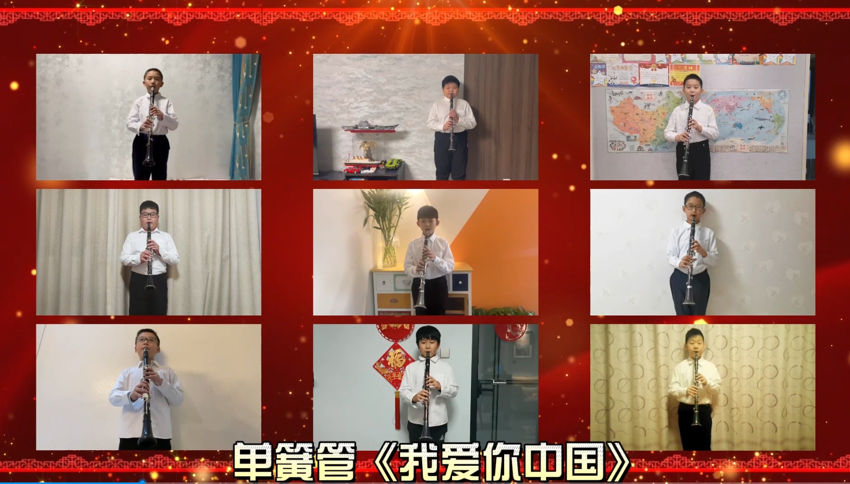 唐宫西路小学乐团单簧管声部云端合奏《我爱你中国》