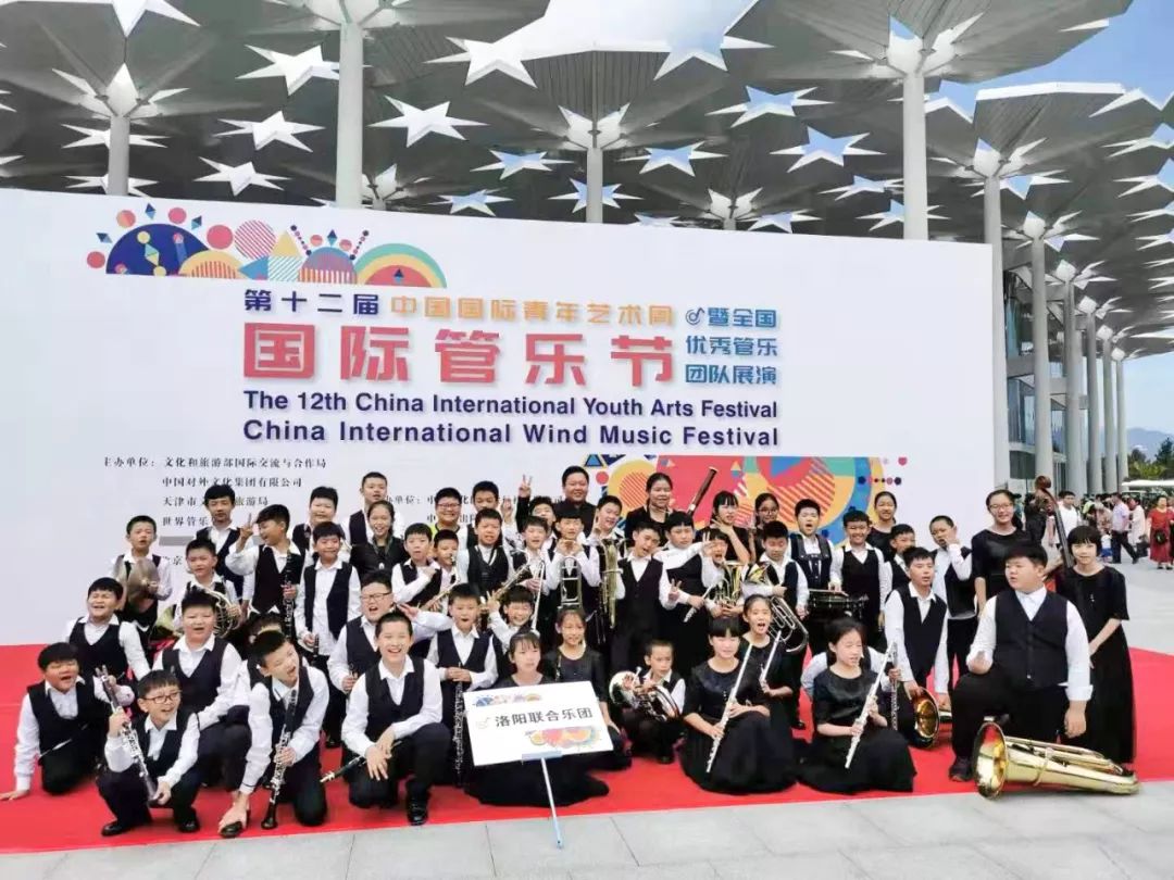 热烈庆祝洛阳联合乐团在第十二届中国国际青年艺术周国际管乐节获得最高奖项【示范乐团】荣誉称号