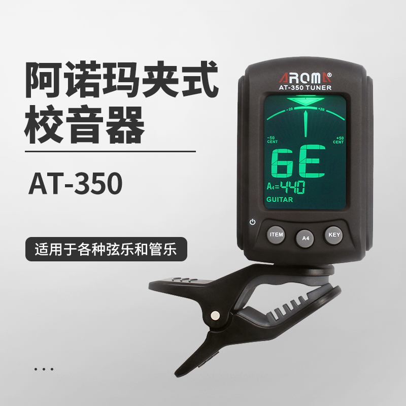 阿诺玛夹式调音器