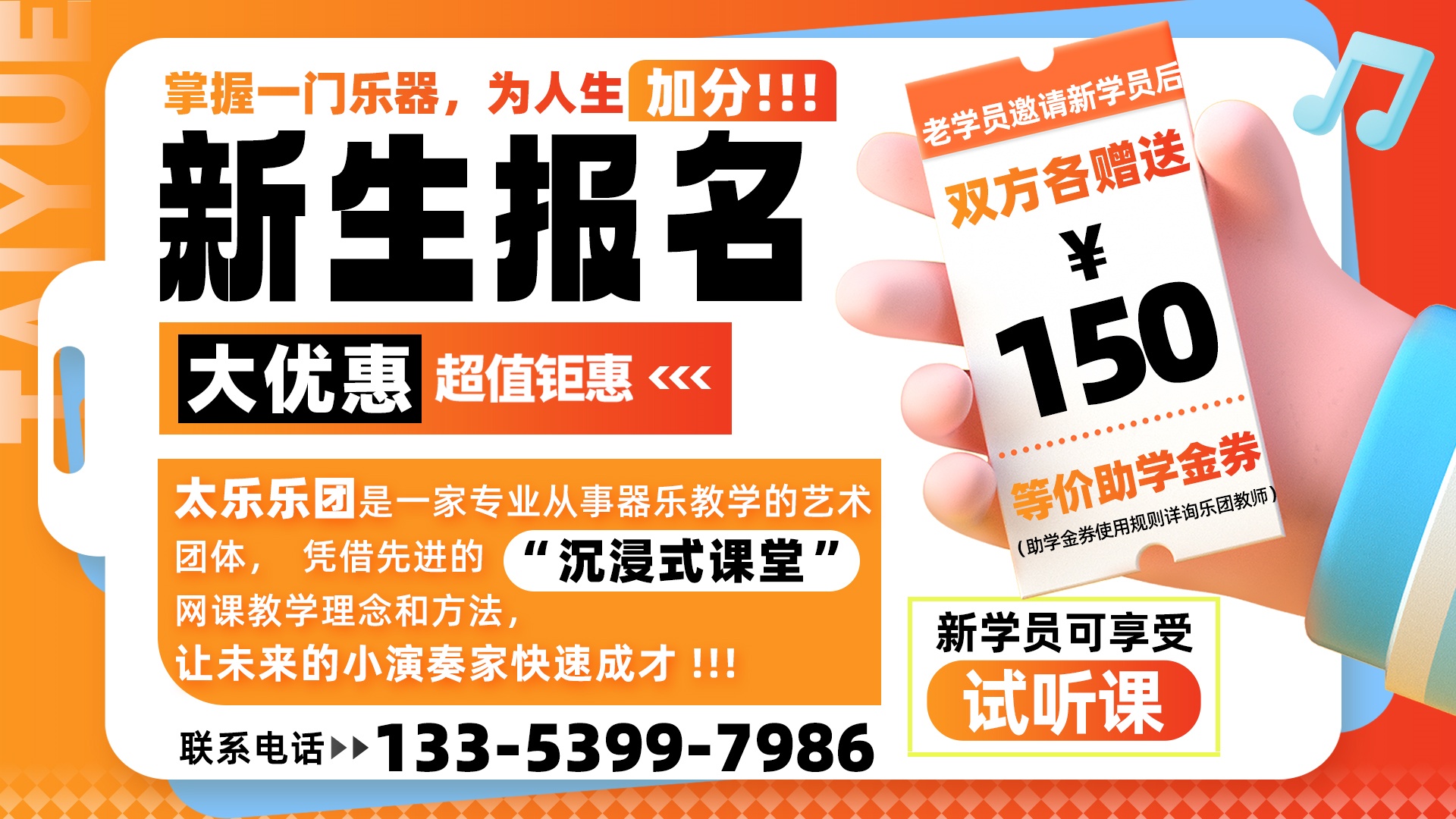 太乐乐团新生报名钜惠来袭！