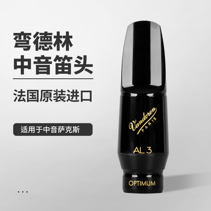 萨克斯弯德林笛头