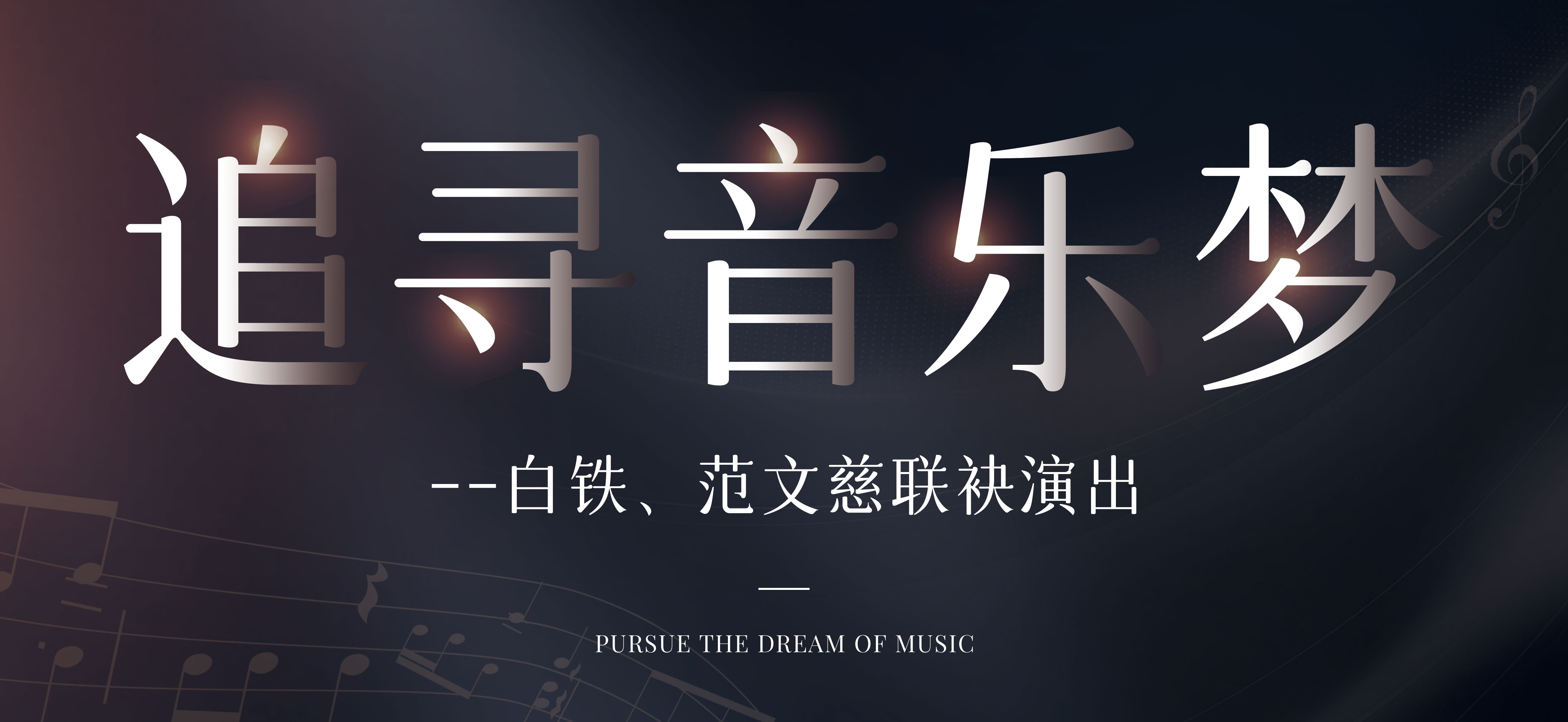 演出丨10月5日，一起去听秋天的第一场音乐会！