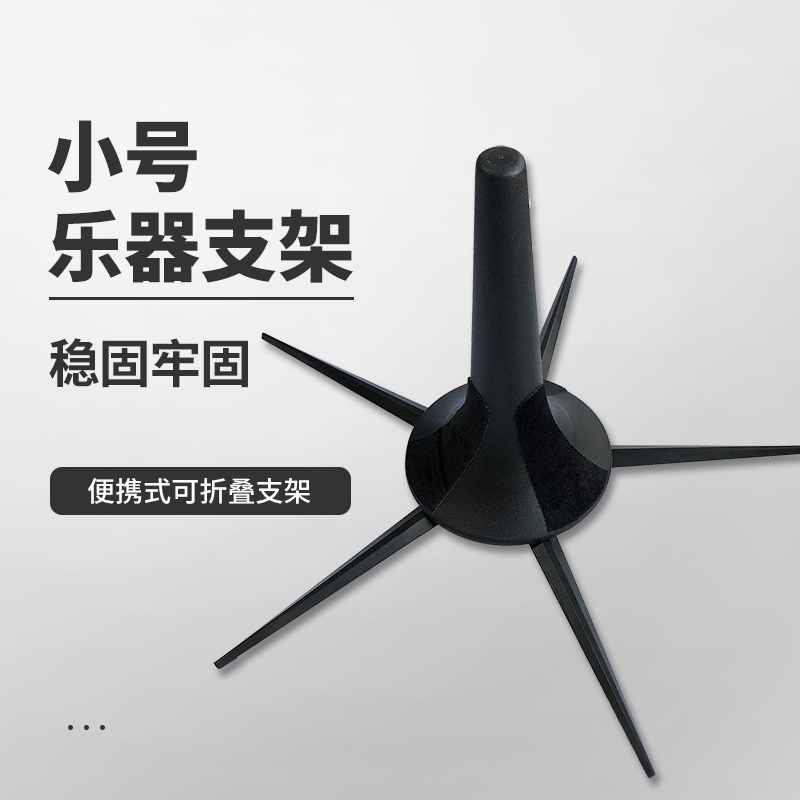 小号支架