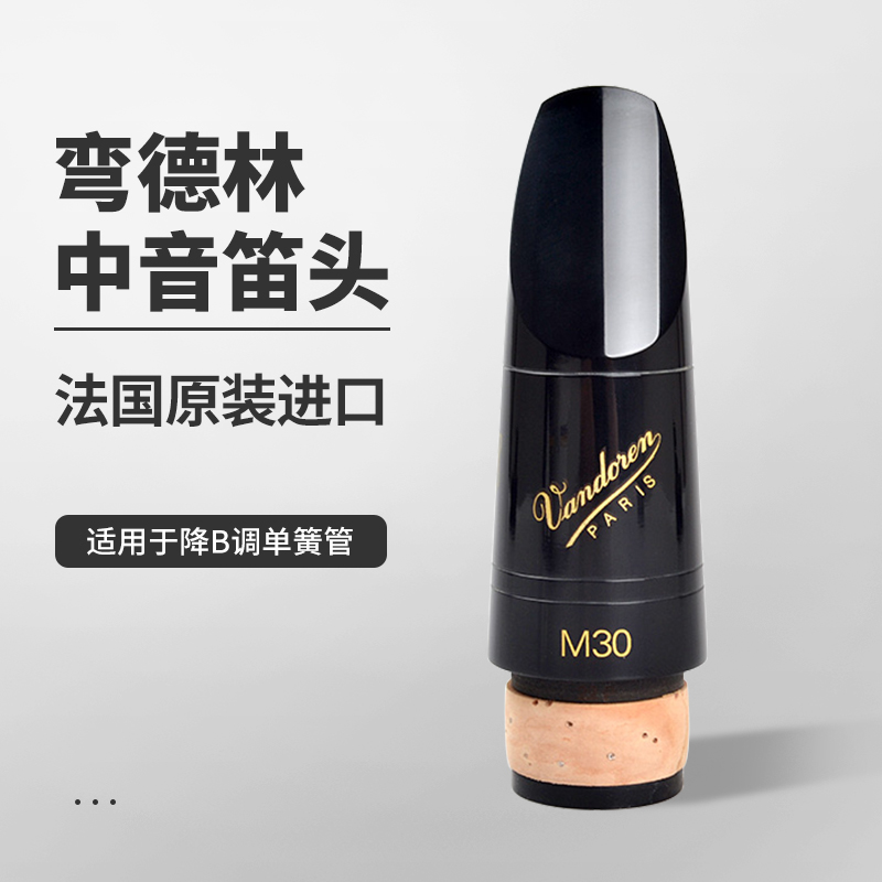 单簧管弯德林笛头