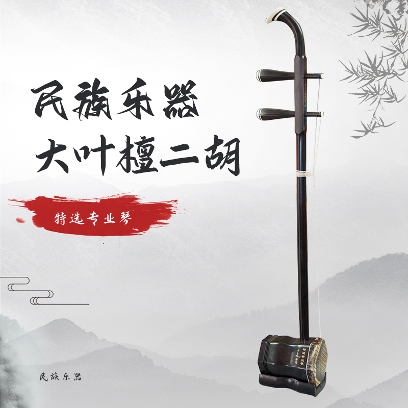 大叶檀二胡