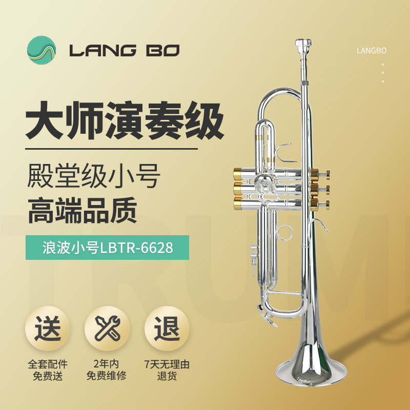 小号LBTR-6628