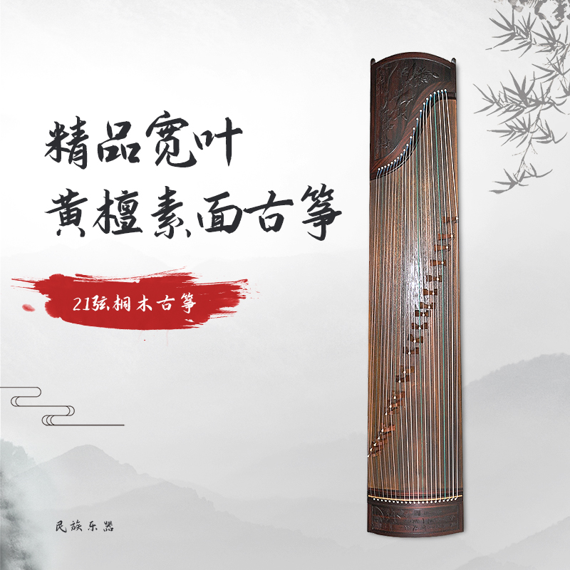 精品宽叶黄檀素面古筝