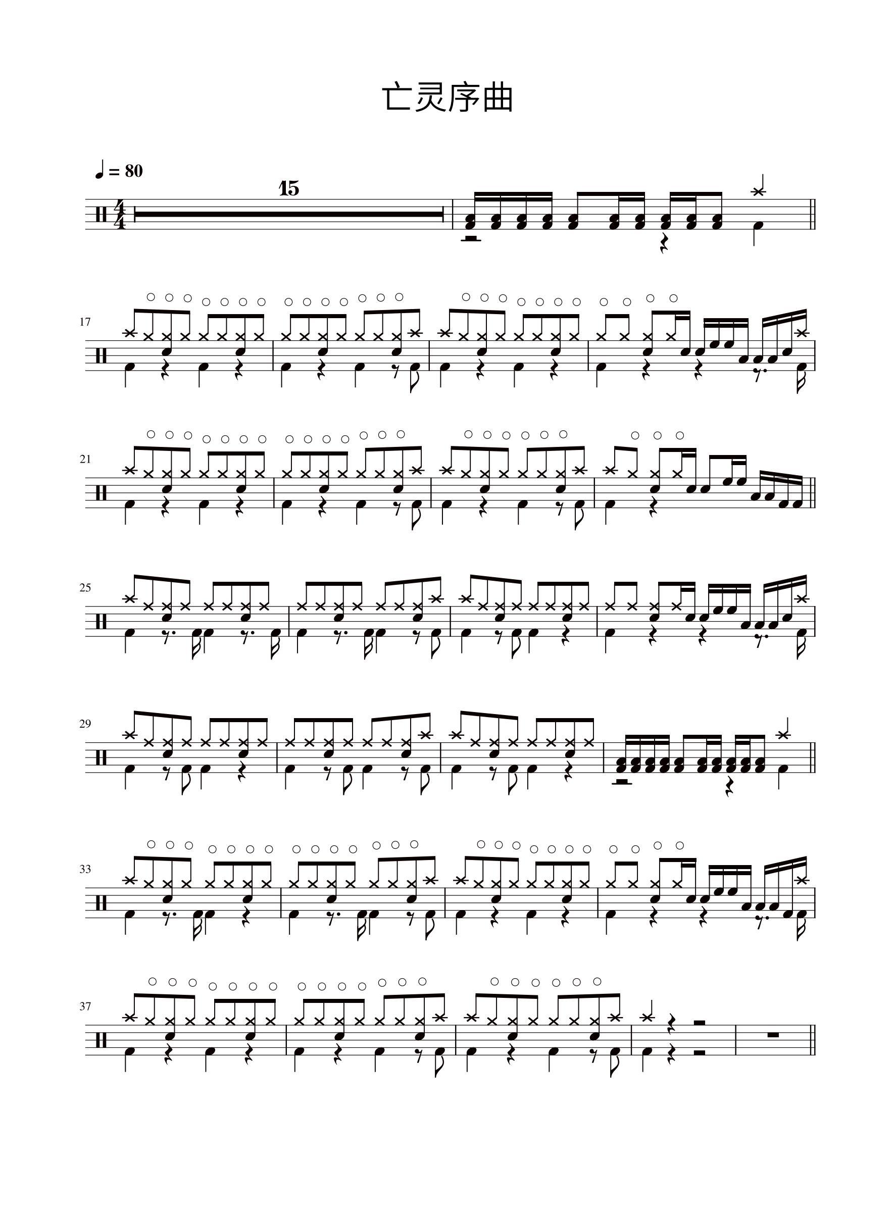 《亡灵序曲》
