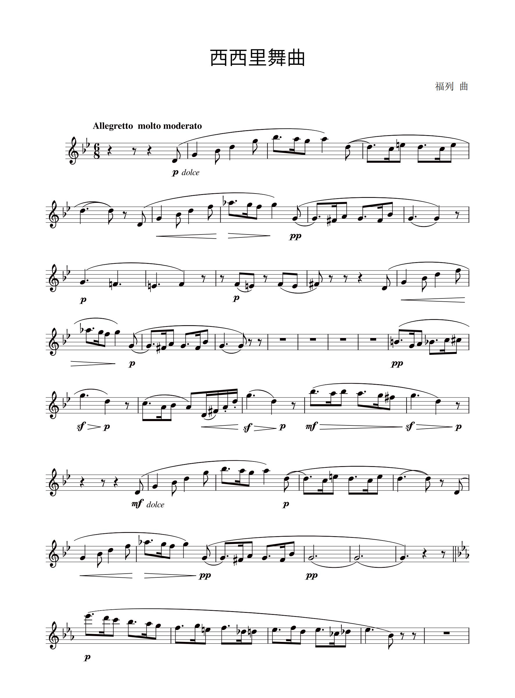 《西西里舞曲》