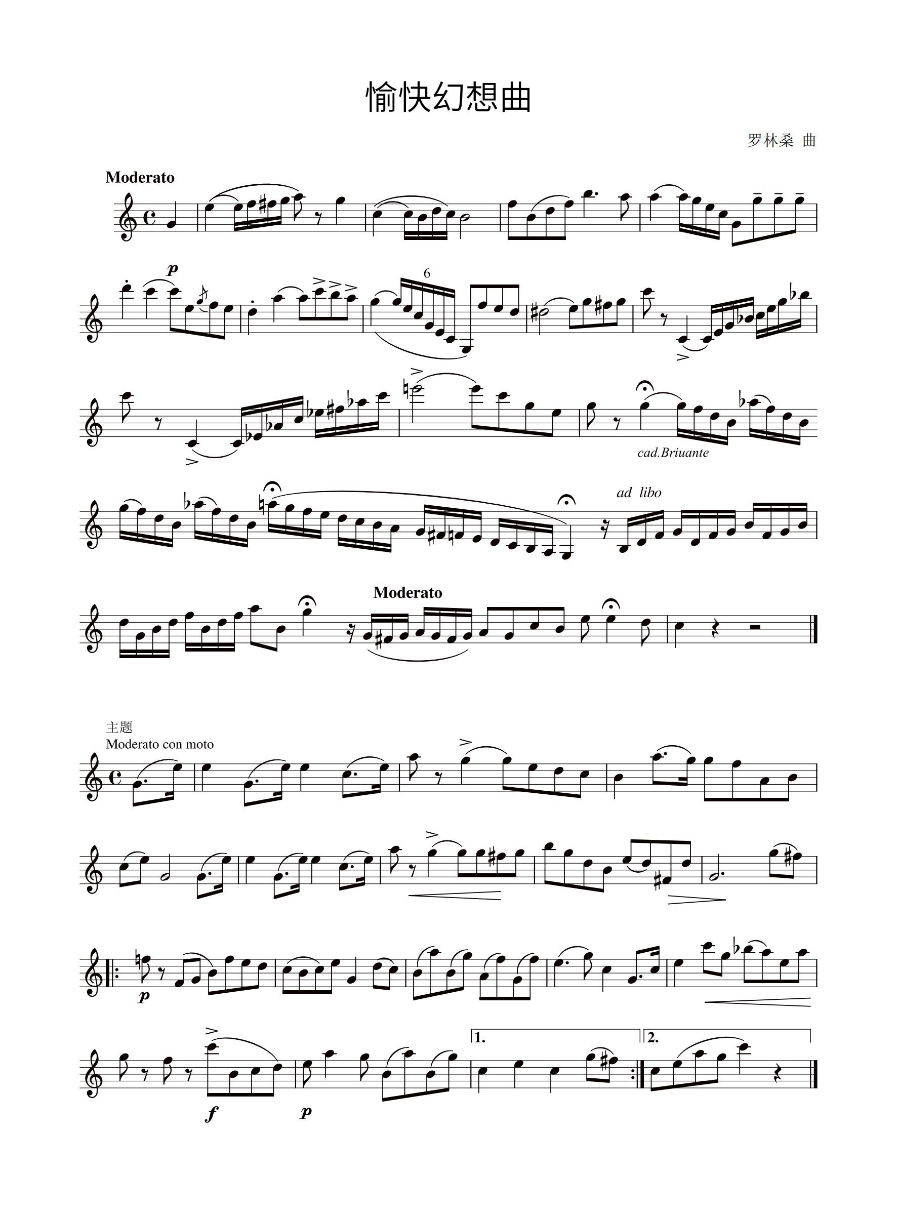 《愉快幻想曲》