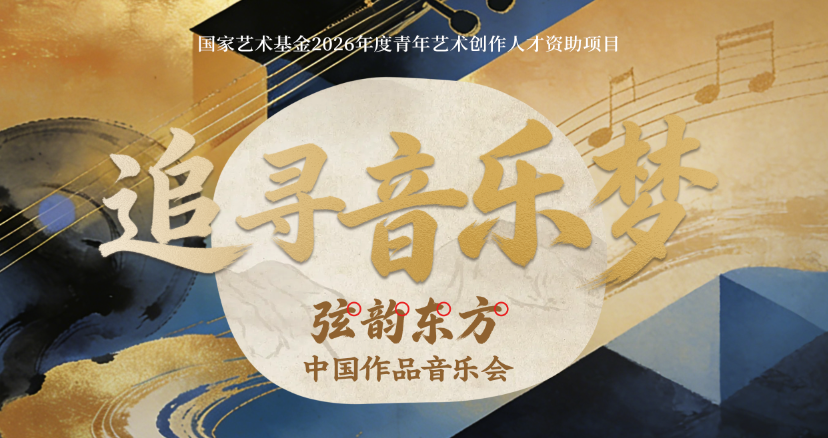 演出预告丨4月11日，在洛阳聆听“中国故事”的当代表达