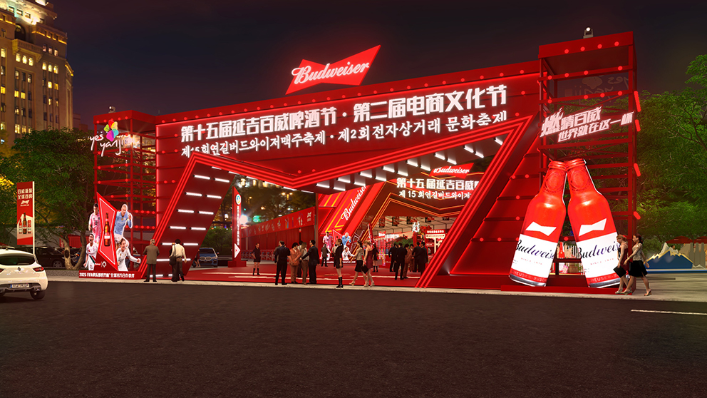 2025第十五届延吉百威啤酒美食节暨第二届电商文化节即将启幕