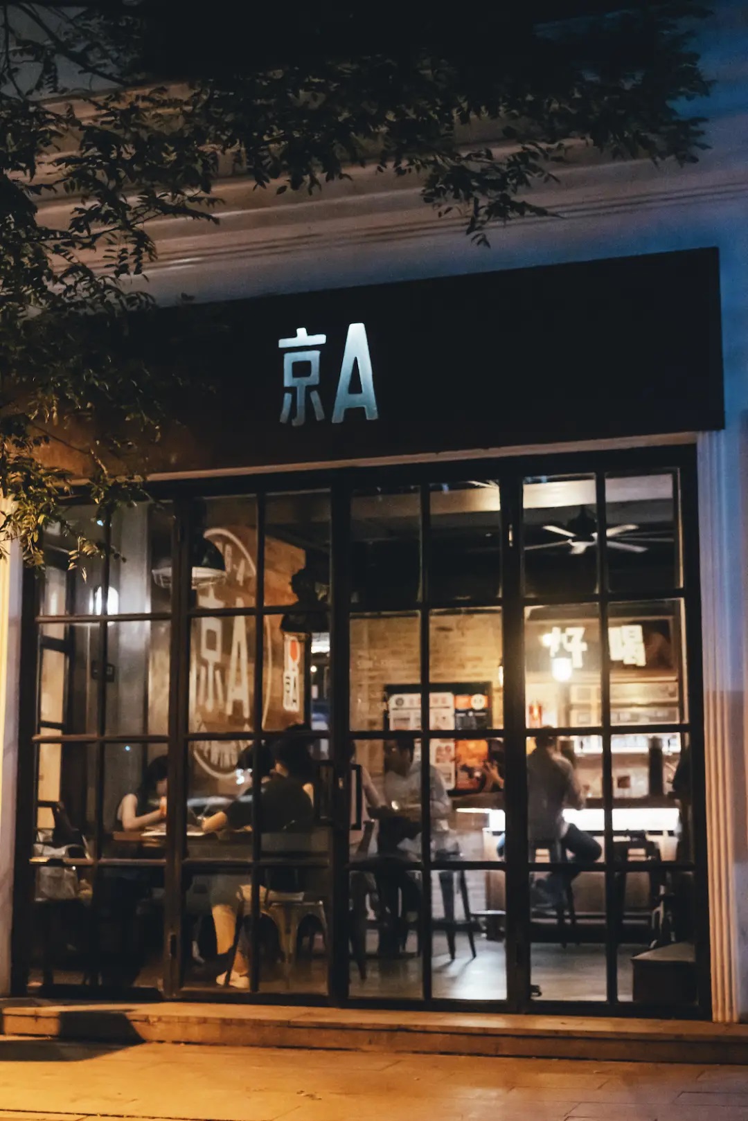 租约到期，京 A 啤酒幸福村首店 12 月 31 日闭店