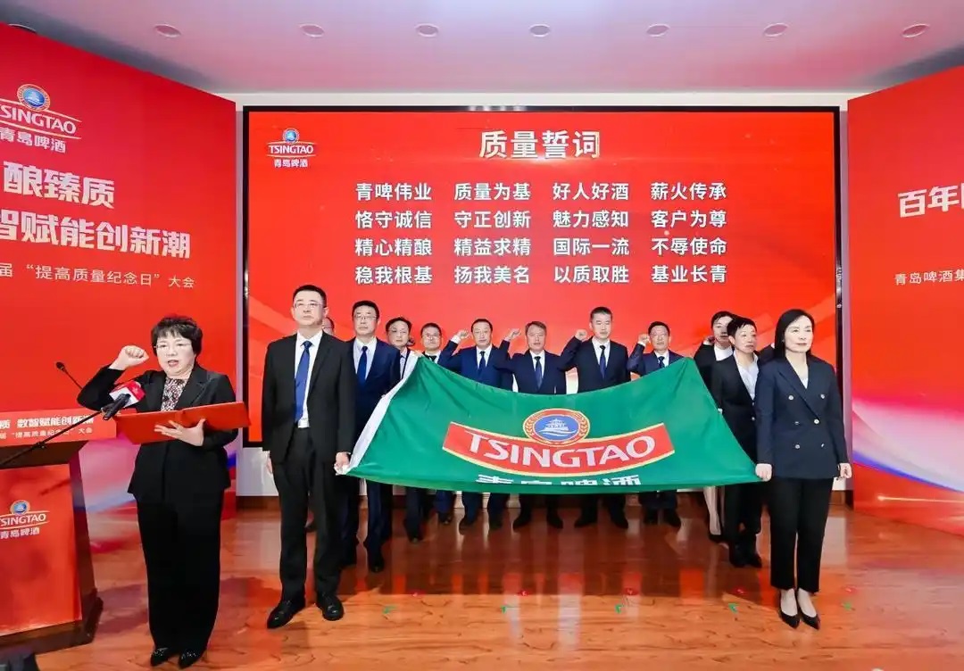 守匠心，铸金奖｜青岛啤酒举行第48届提高质量纪念日大会