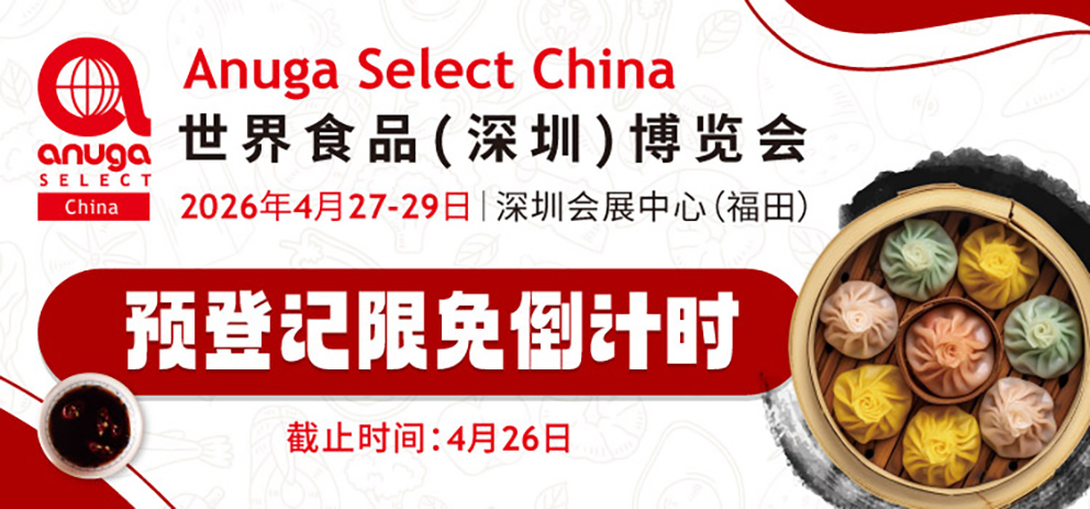 全球食饮菁英四月齐聚世界食品（深圳）博览会，同期活动链接趋势、风味与商机