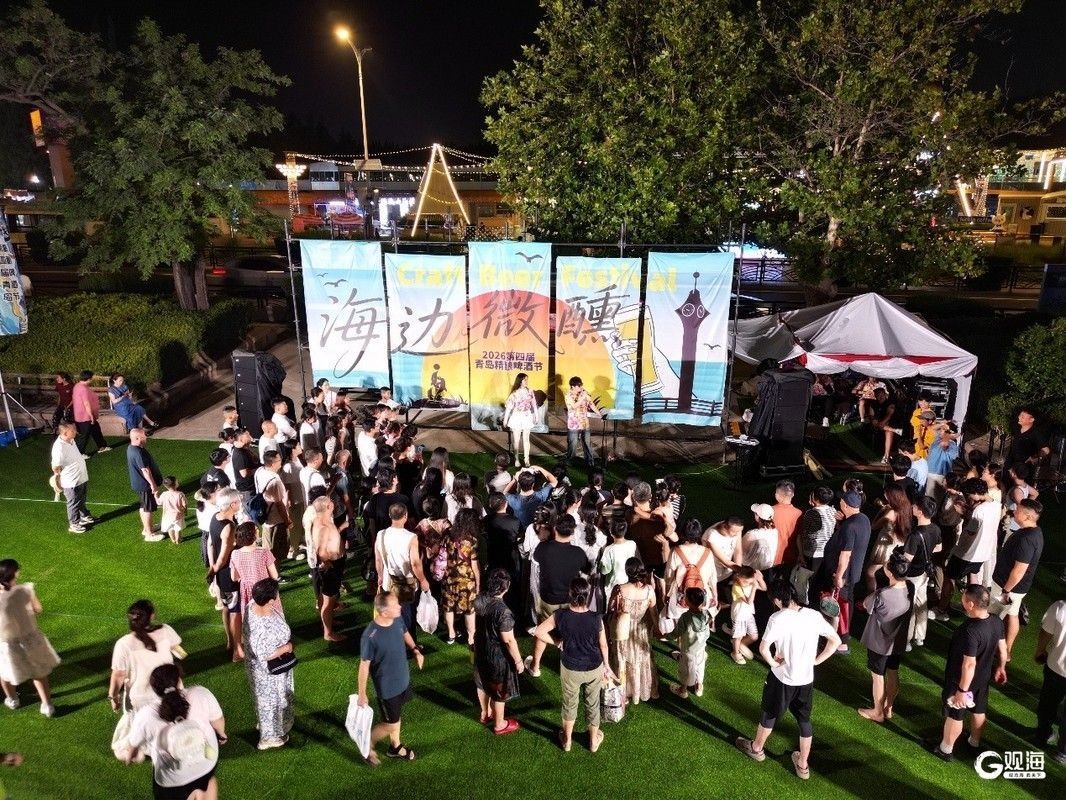 点燃夏日消费新热潮！2026第四届青岛精酿啤酒节圆满落幕