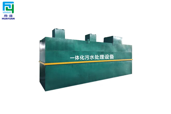 一体化污水处理设备