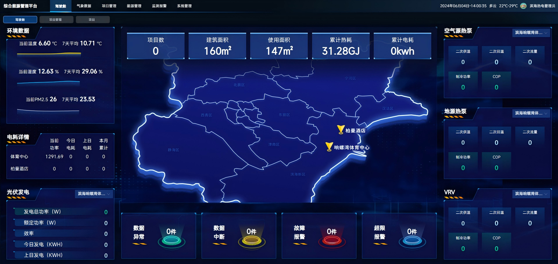 &nbsp;
项目总体包括驾驶舱、气象数据、项目管理、能源管理、监测报警、系统管理6个一级功能模块，实现了对中心各类制冷系统以及能源设备进行能耗监测和自动化调控。