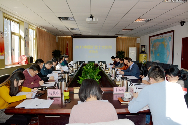 2019中国矿业十大新闻揭晓