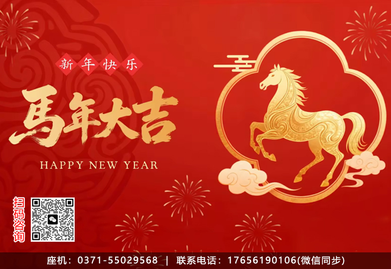 感恩同行，共赴新程 | 致全体客户的新春贺信