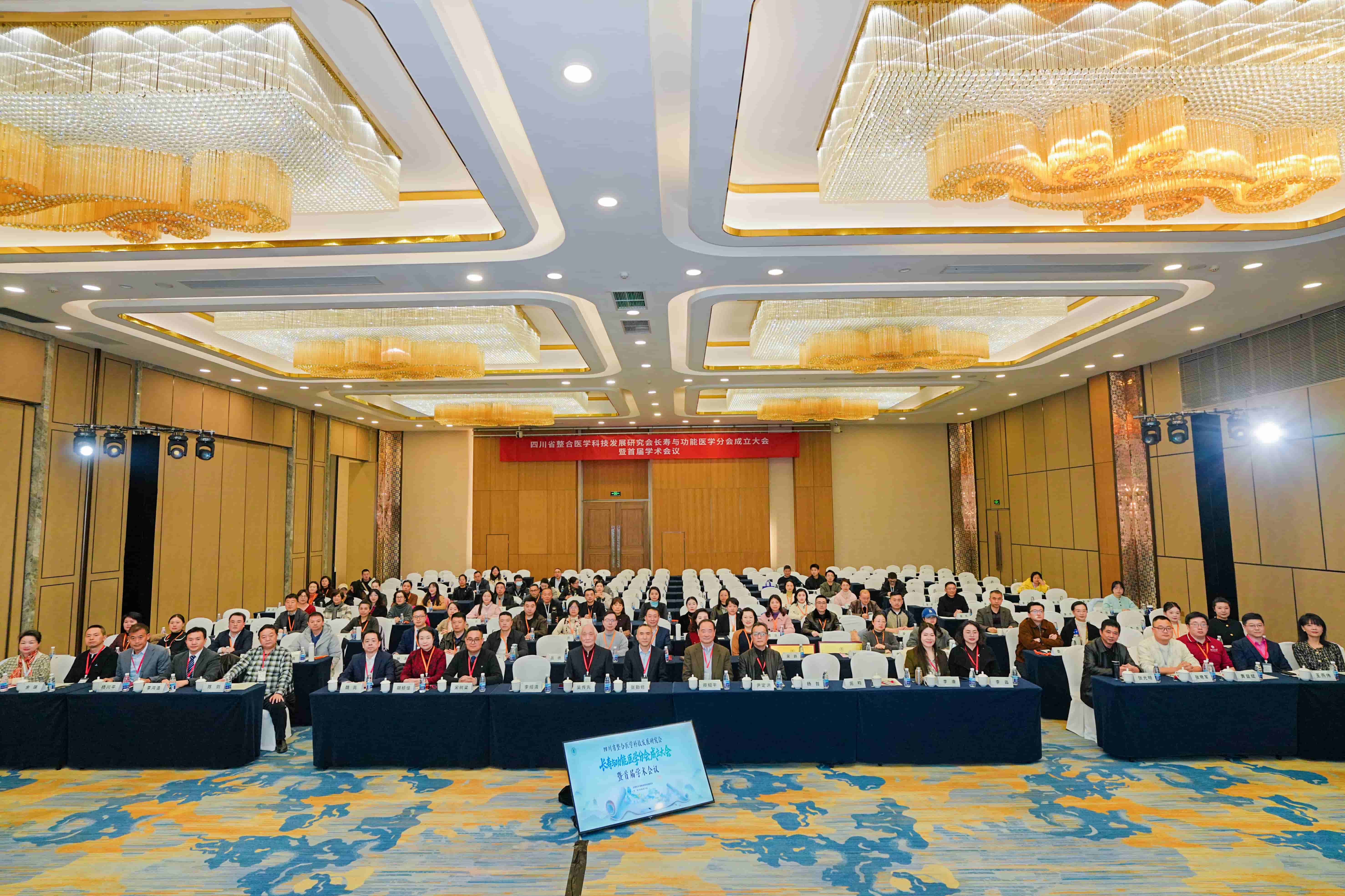 长寿与功能医学分会