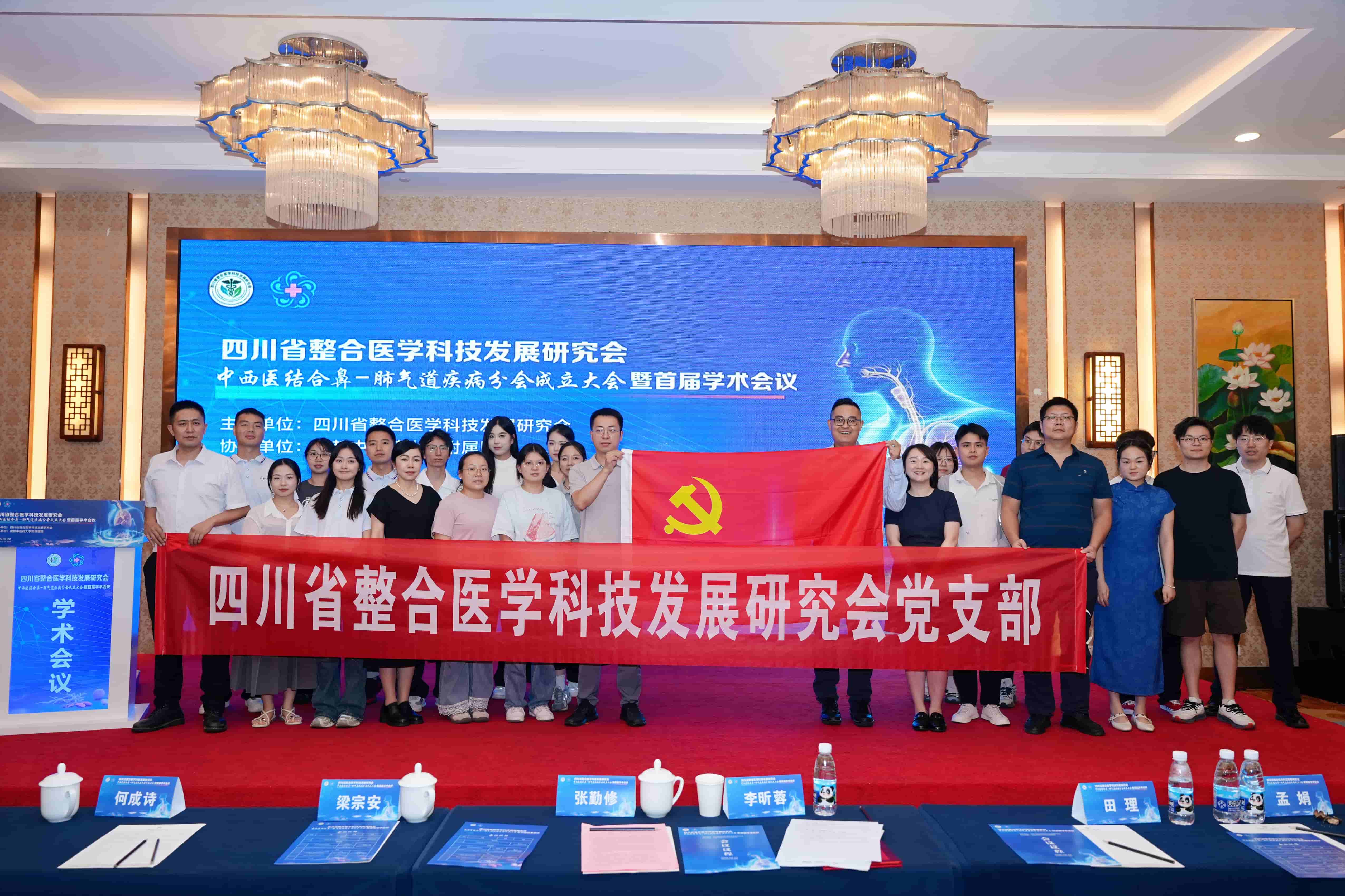 党建引领 聚力共进 ——中西医结合鼻-肺气道疾病分会成立大会举行党建仪式