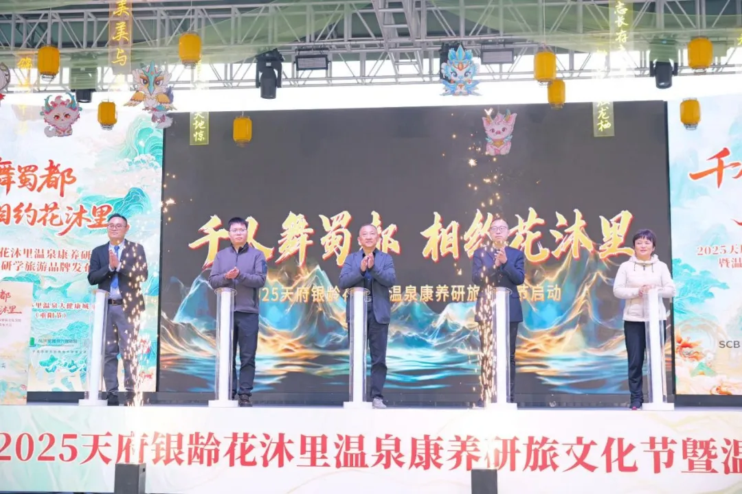 千人齐舞庆重阳，银龄风采耀温江丨2025天府银龄康养研旅文化节在温江区隆重启幕