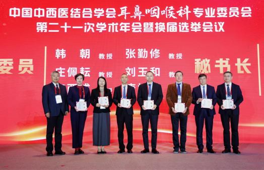 我会会长张勤修教授当选中国中西医结合学会 第九届耳鼻咽喉科专业委员会副主任委员