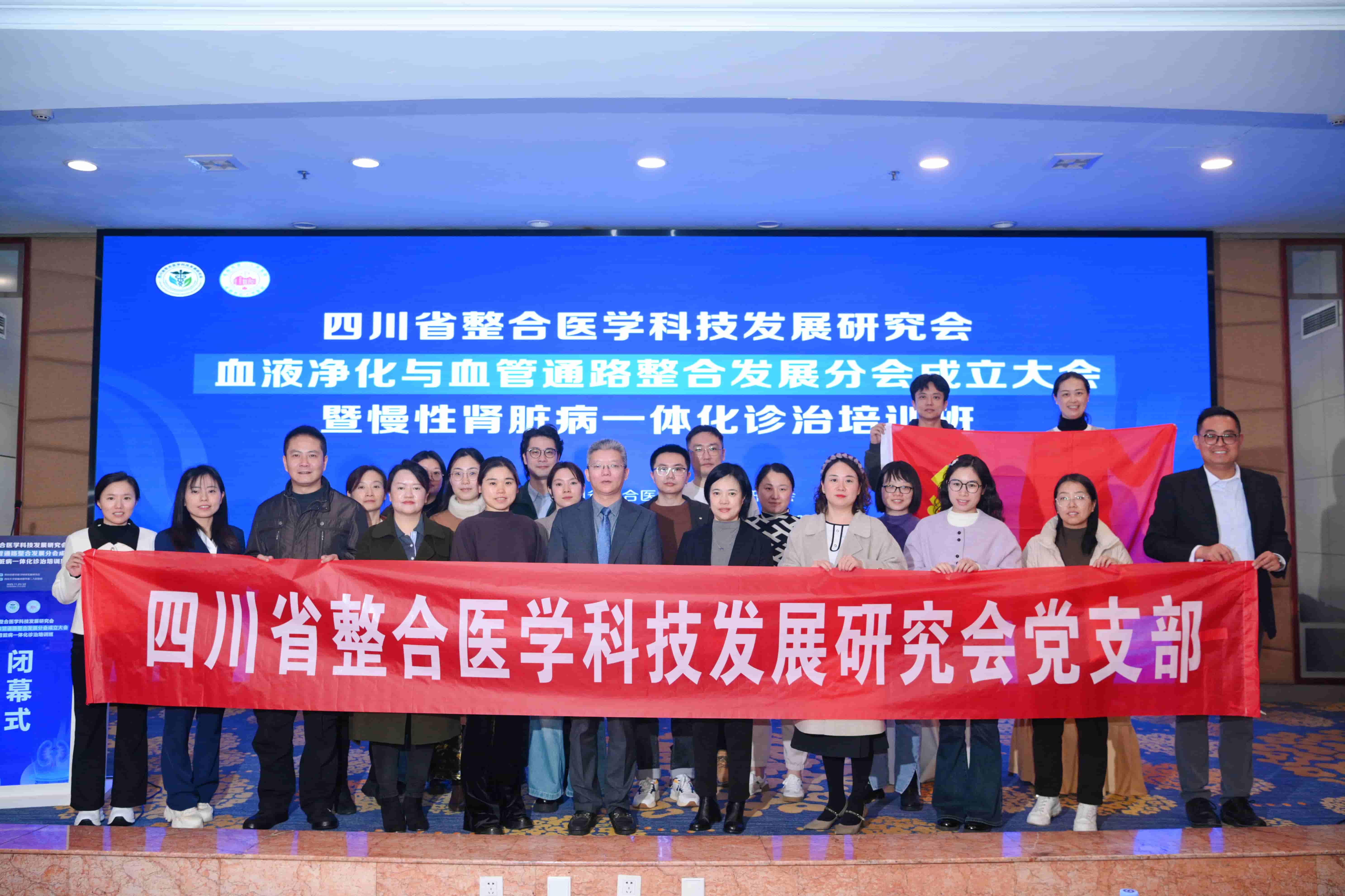 党建赋能聚合力 血液净化分会成立正启航