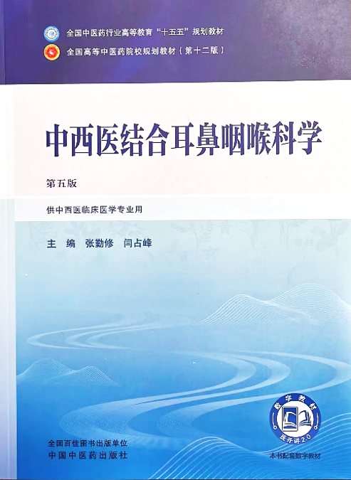 彰显学术担当｜我会会长张勤修教授连续担任两届规划教材第一主编