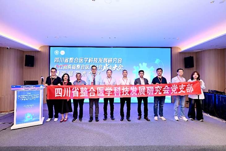党建引领学术发展 整合聚力守护心健康——心血管疾病整合医疗分会成立大会暨首届学术会议顺利召开