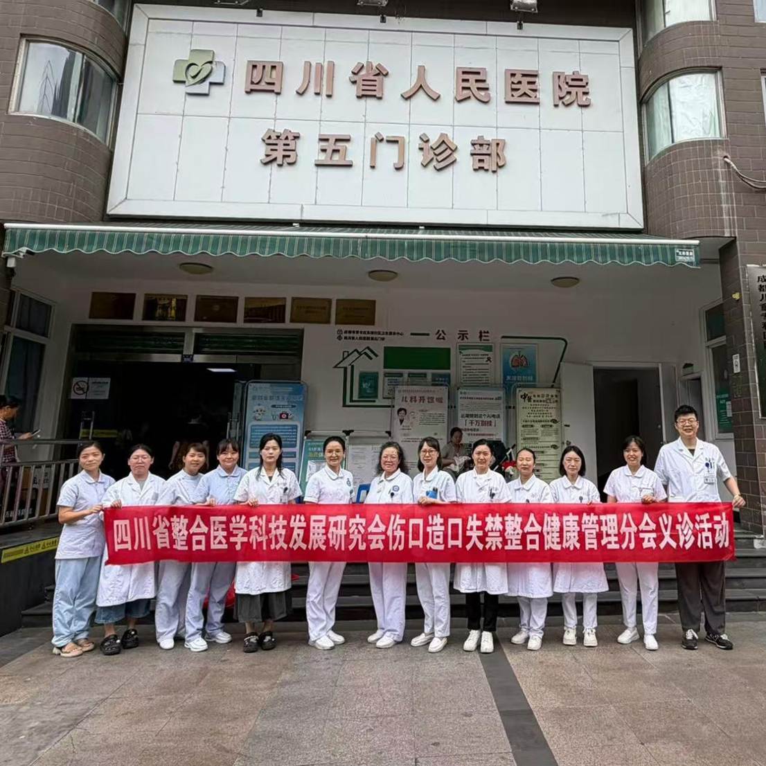 匠心护创惠民安康｜伤口造口失禁整合健康管理分会多学科专家团队进东坡社区，开展创面修复与足部疾病专项科普义诊