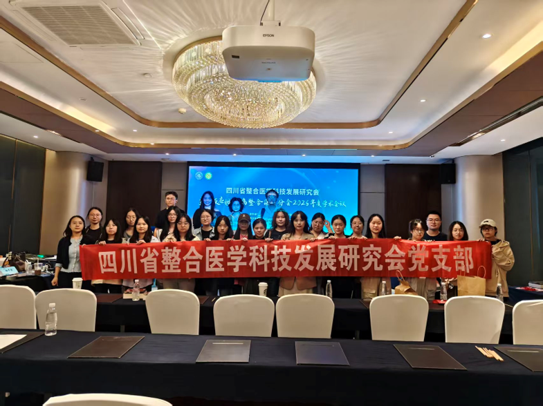 党建引领促学术 整合诊疗护民生——变态反应性疾病整合医疗分会2026年度学术会议开展党建环节
