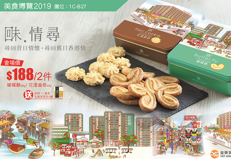 線上推廣 (2018-2019) – Above-the-line promotion