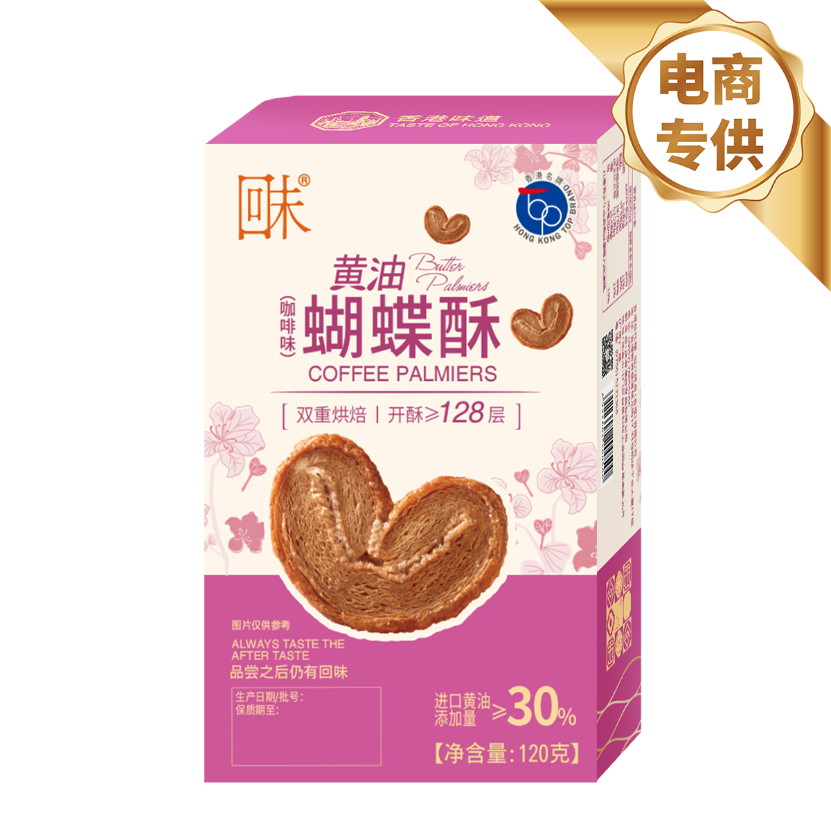 咖啡味黄油蝴蝶酥  120克
