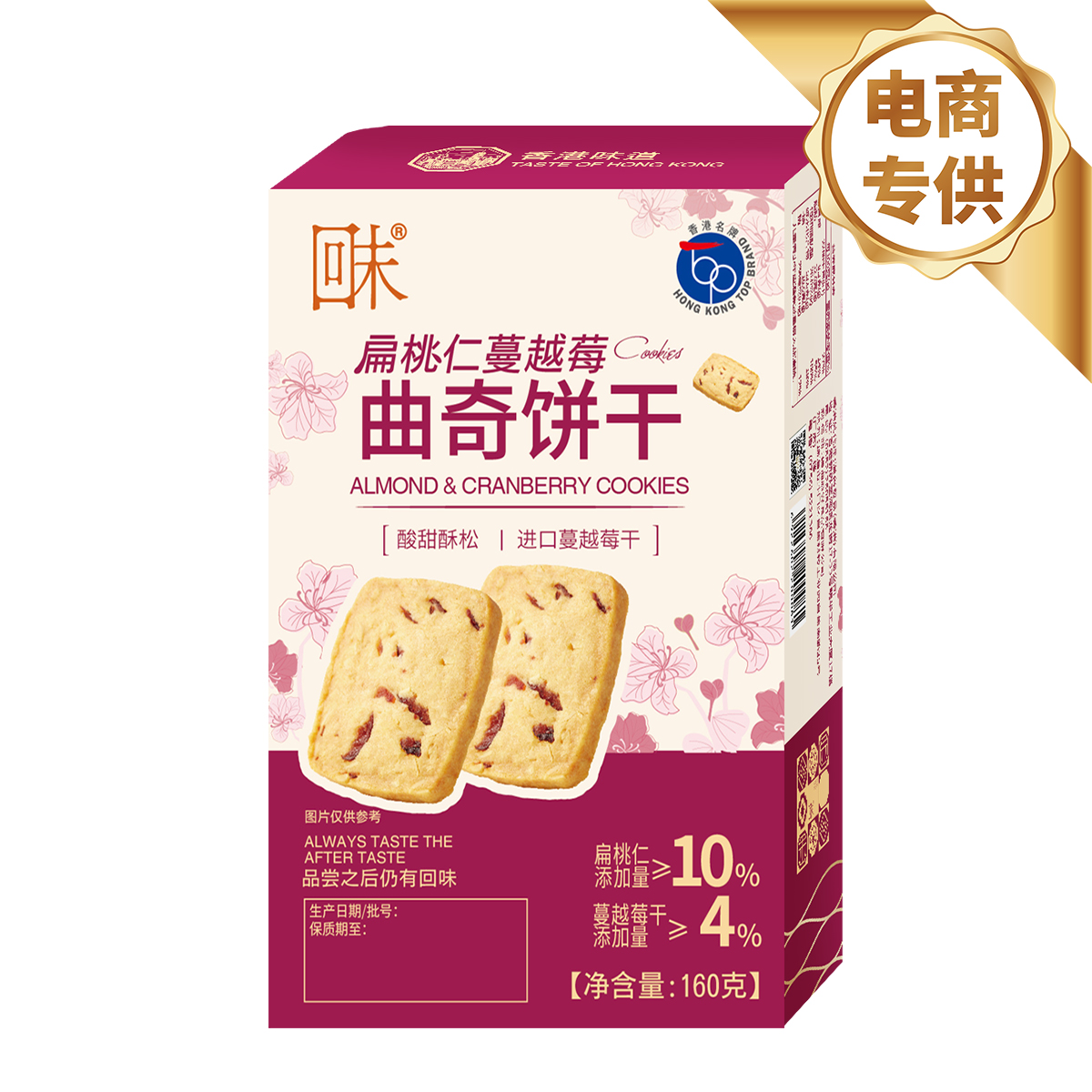 扁桃仁蔓越莓曲奇饼干 160克